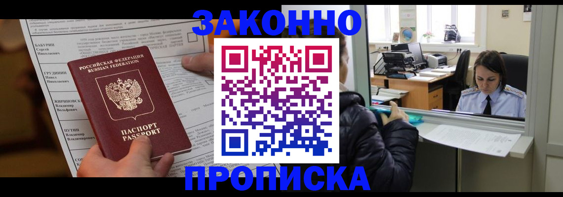 прописка штамп в Кабардино-Балкарии